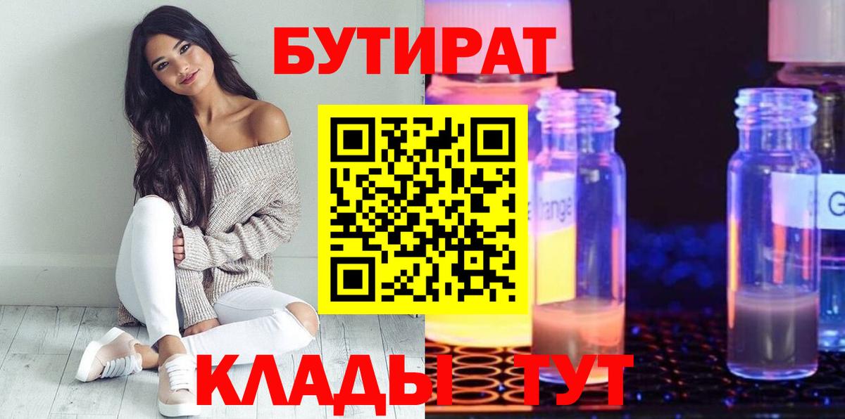 Солнечногорск  Бутират бутик  Вход с VPN 