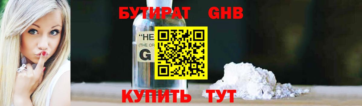 Бутират бутандиол Солнечногорск