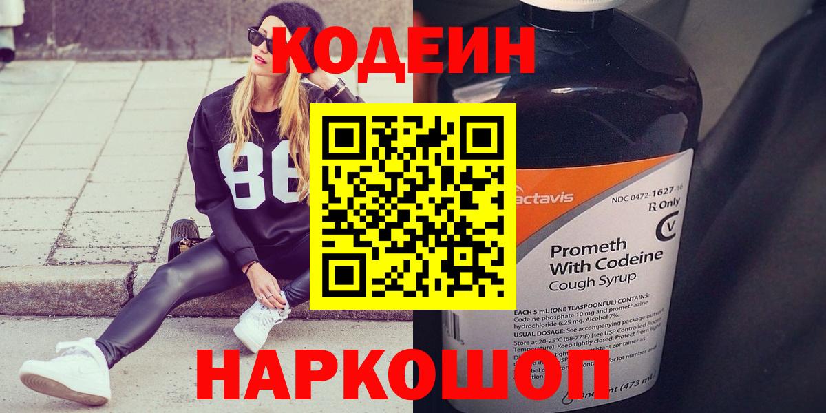 Кодеиновый сироп Lean Purple Drank  Кодеиновый сироп Lean Purple Drank  Солнечногорск  Вход с VPN 