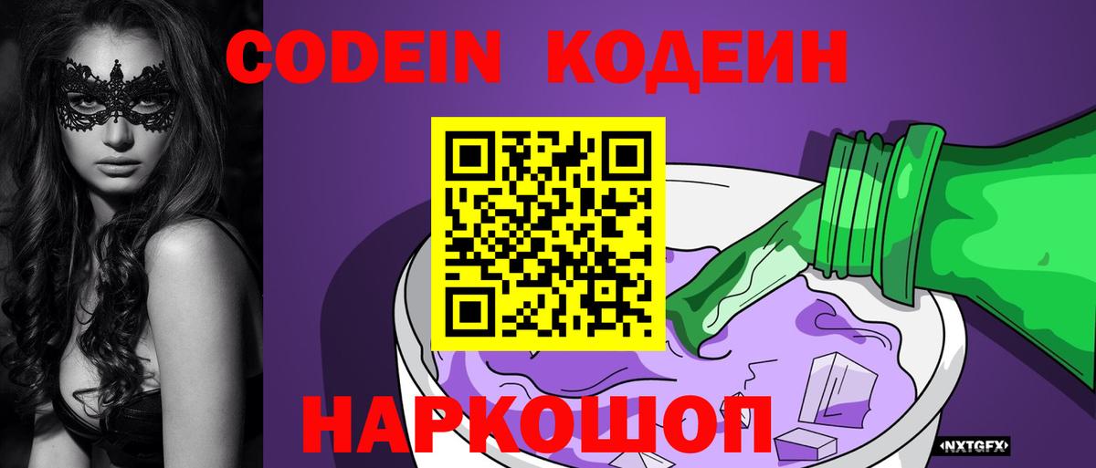 Кодеиновый сироп Lean напиток Lean (лин) Солнечногорск