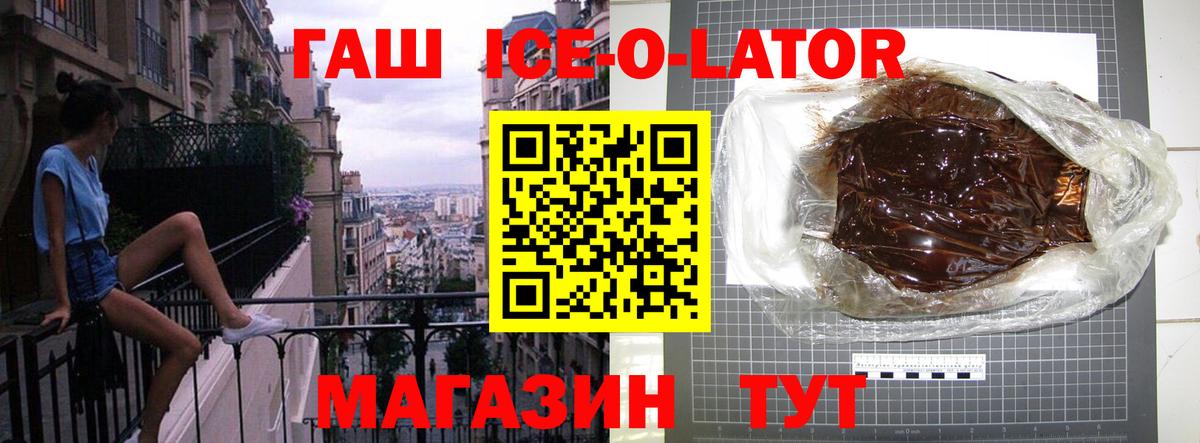 ГАШ гашик  Гашиш  Солнечногорск  Вход с VPN  ГАШ ice o lator 