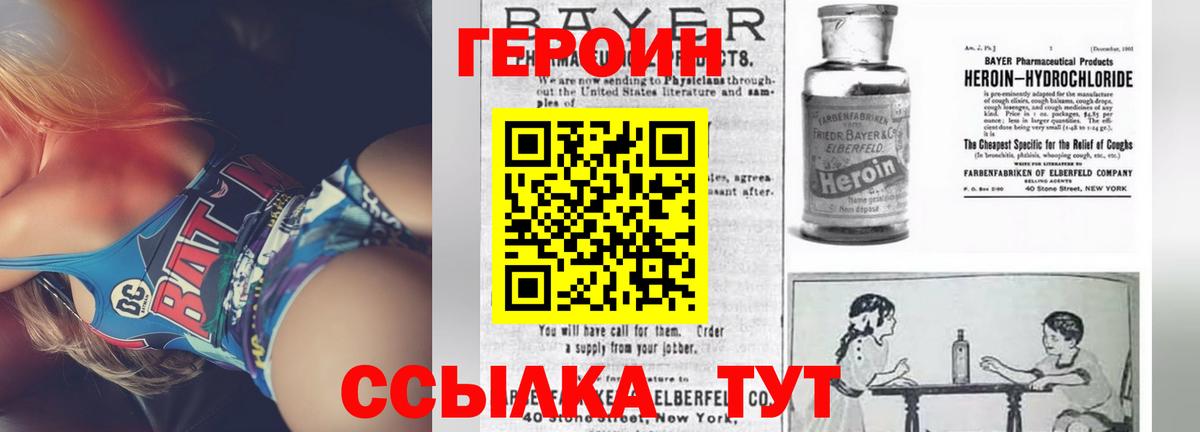 Героин Heroin Солнечногорск
