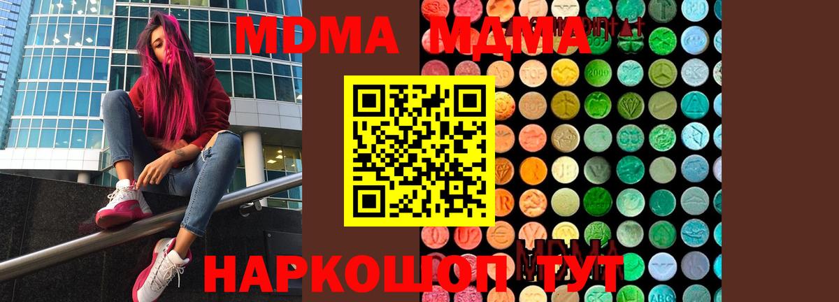 Солнечногорск  MDMA crystal  МДМА Molly  Вход с VPN 